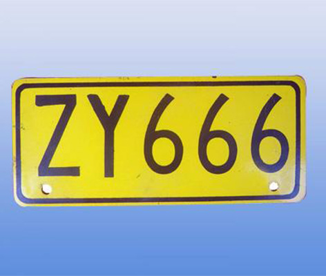 大型車(chē)號(hào)牌